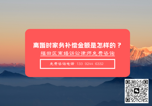 离婚法律咨询|离婚时家务补偿金额或者比例是怎样的？