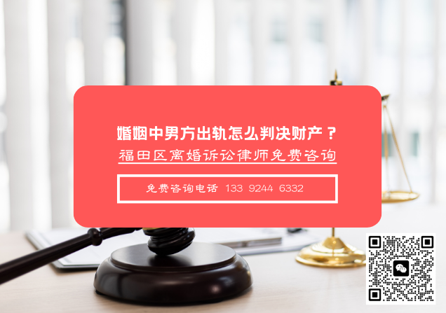 离婚财产分割|婚姻中男方出轨怎么判决财产？